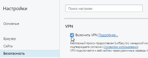   VPN  Opera