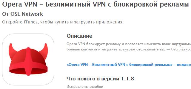  Opera VPN  Apple iOS
